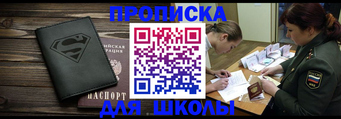 прописка для школы в Суздали